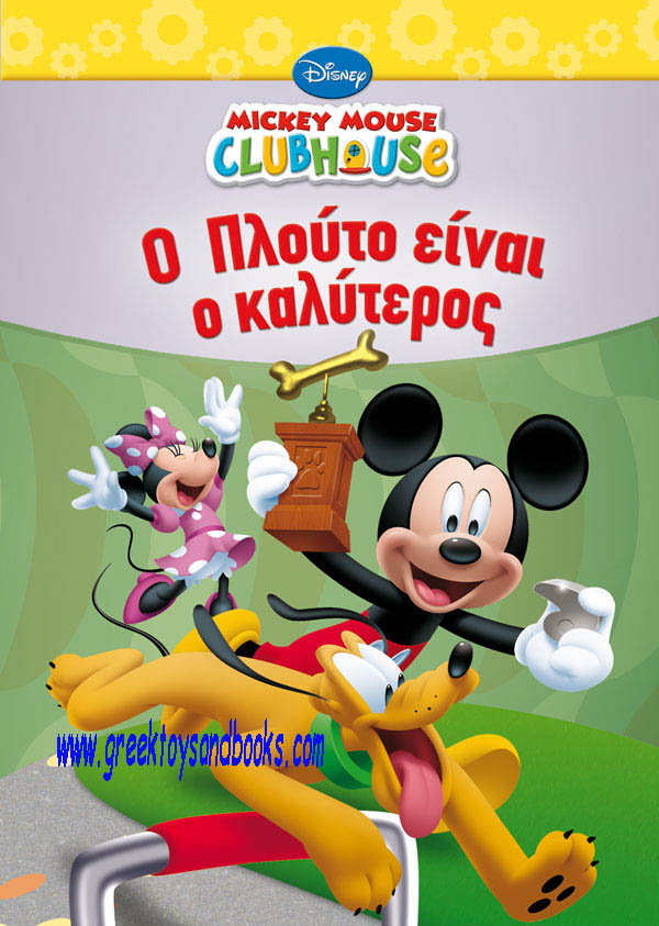 Mickey Mouse Clubhouse First Reader - Pluto is the best